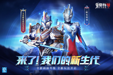 奥特曼传奇英雄2华为版