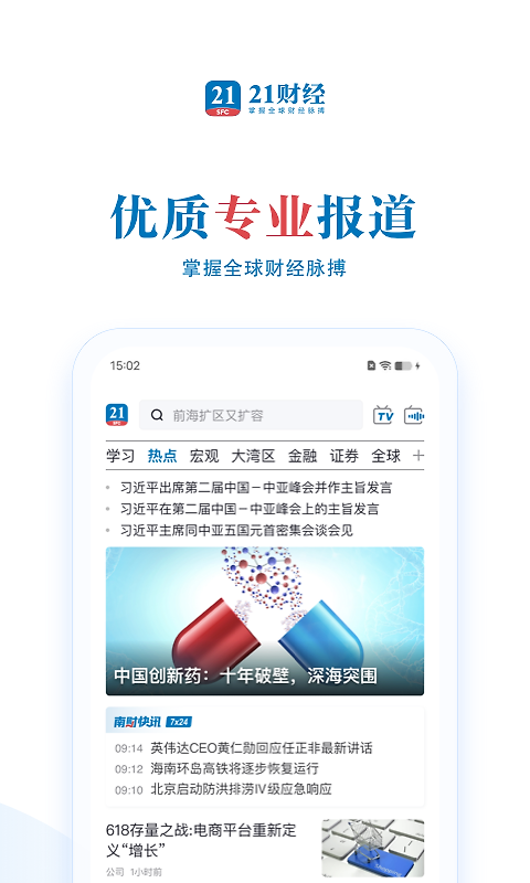 21财经手机客户端