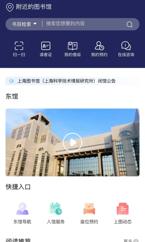 上海图书馆app官方版