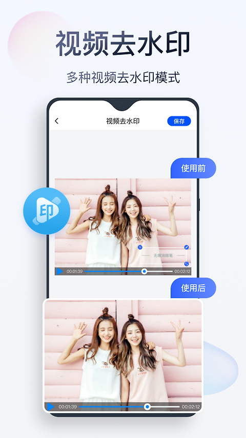 无痕消除笔app