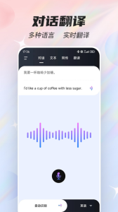 语音翻译器app官方版