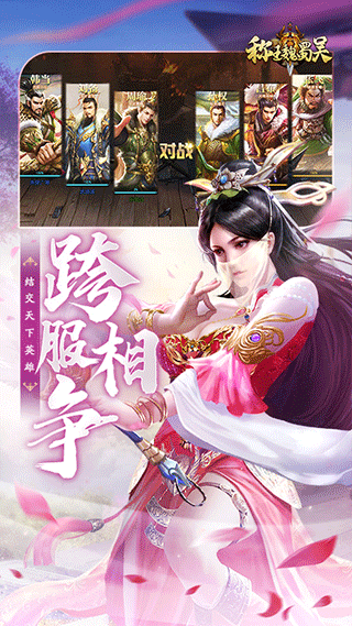 称王魏蜀吴九游版