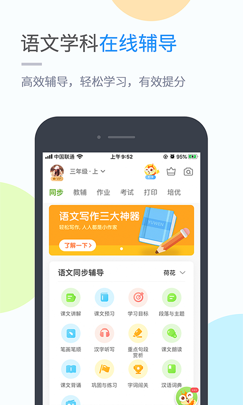 长少学习app