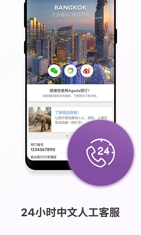 Agoda安可达app