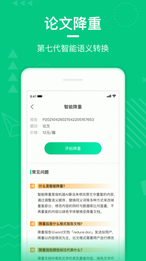 PaperWalk论文查重app