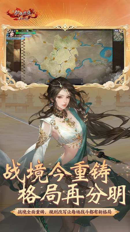 新剑侠情缘手游官方正版