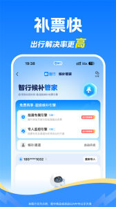 12306智行火车票app