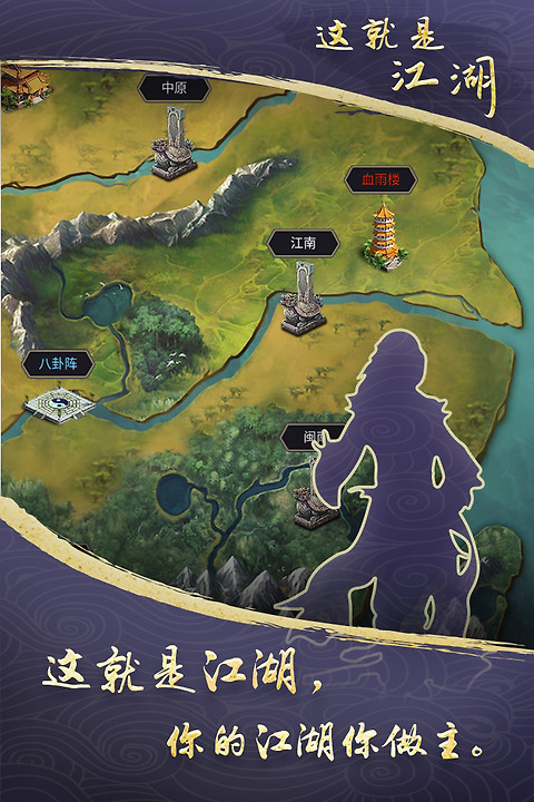 这就是江湖华为版