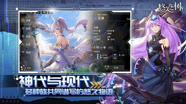 悠久之树官方正版