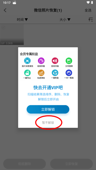 聊天数据恢复大师app