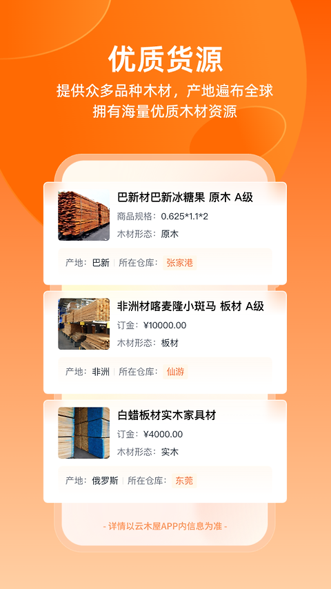 云木屋app