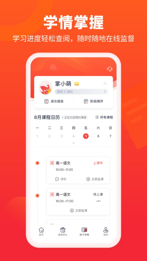 掌门好家长app