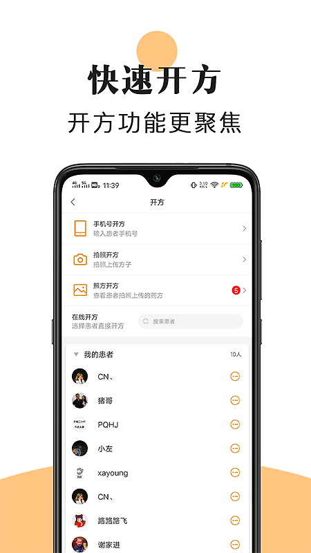 喜郎中app