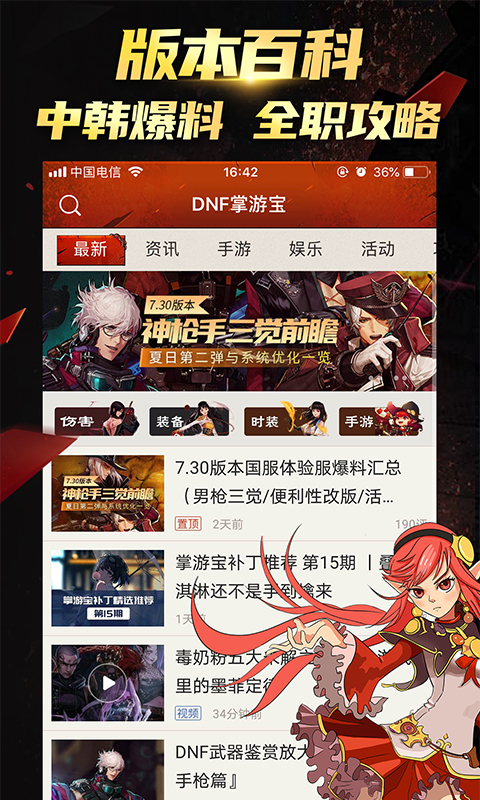 DNF掌游宝app
