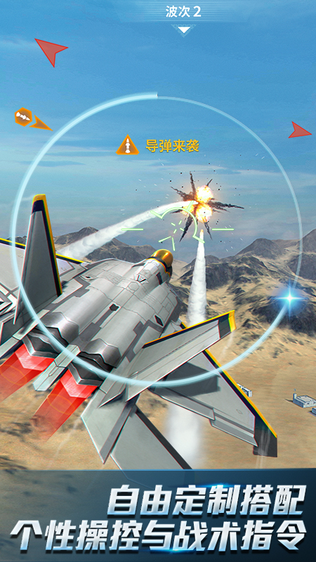 现代空战3D手游