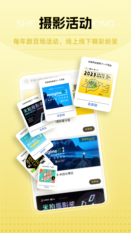 米拍app