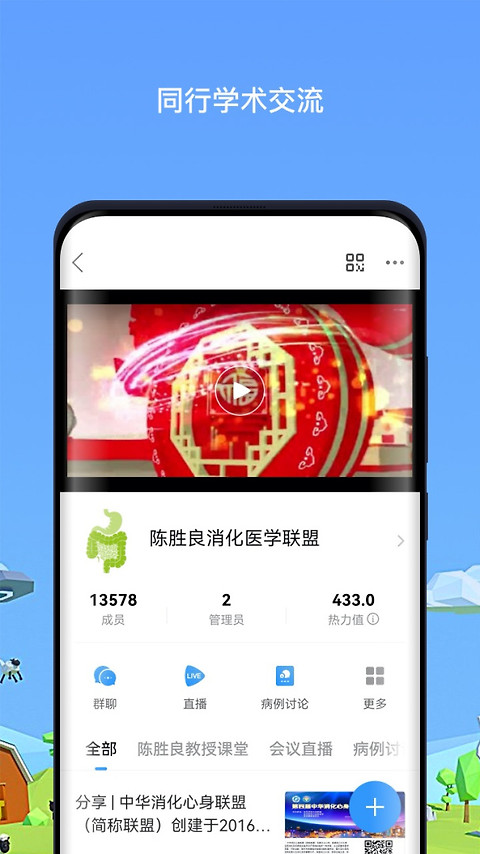 医生圈app