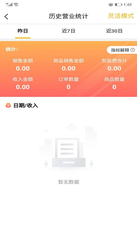 同城商盟app