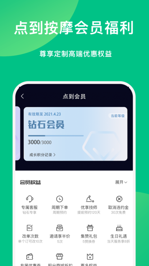 点到app