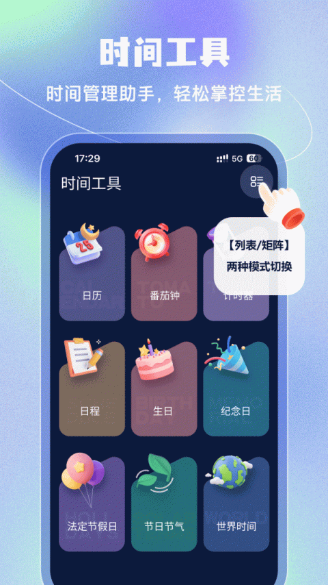 闹钟app