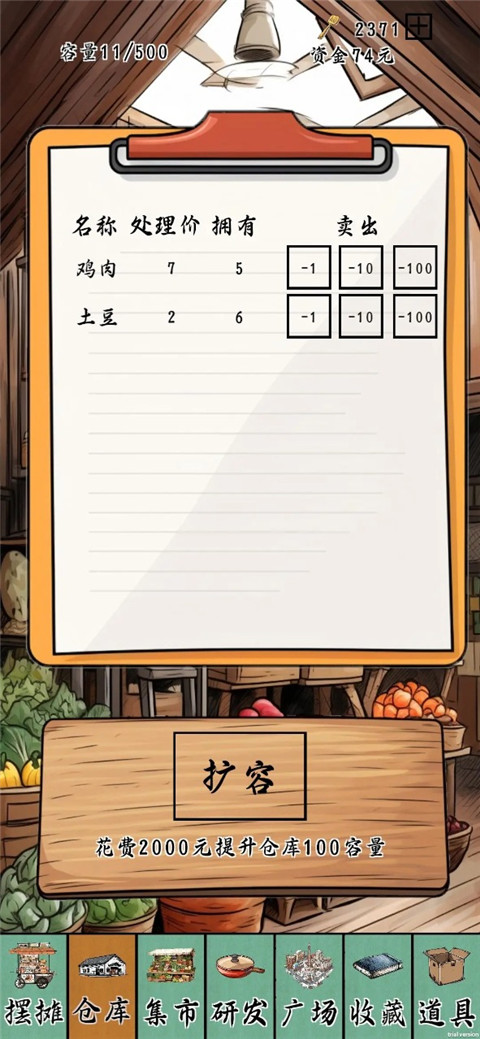 摆摊一百天官方版最新版