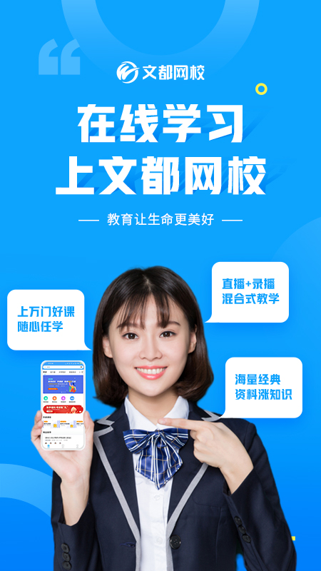 文都网校app