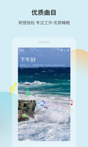 白噪音app