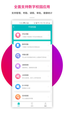 乐教乐学教师app