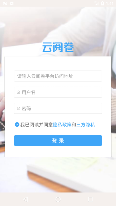 云阅卷app