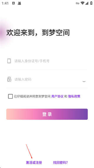 到梦空间app