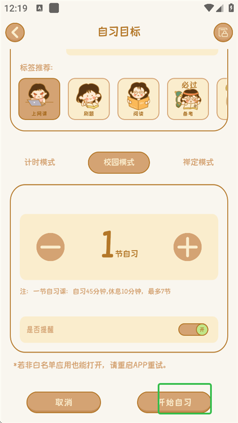 自律自习室app