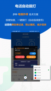 沸思电销外呼app