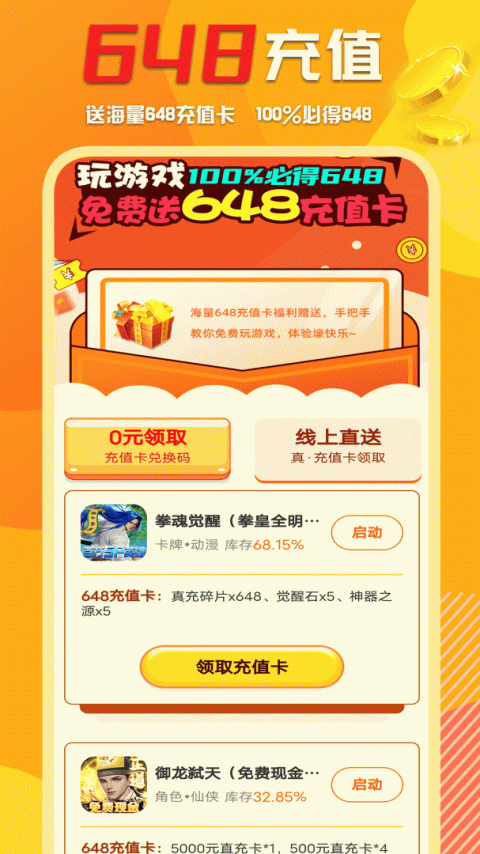 万能游戏盒子app