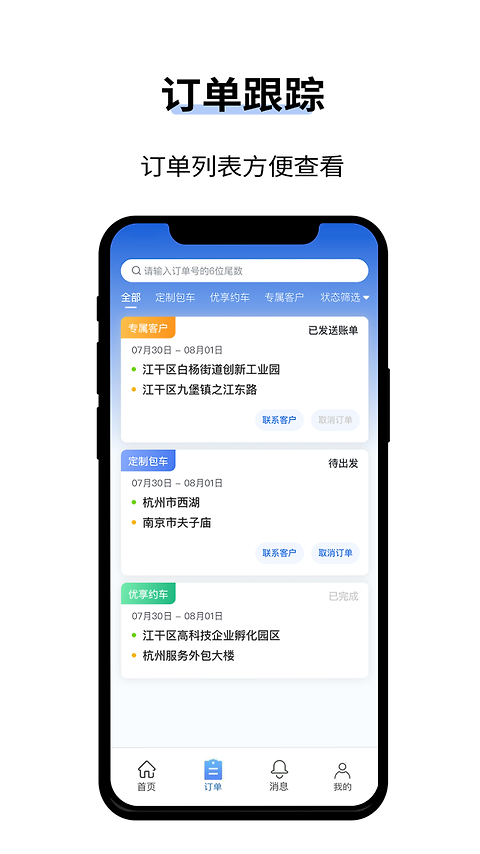 人人巴士客运app