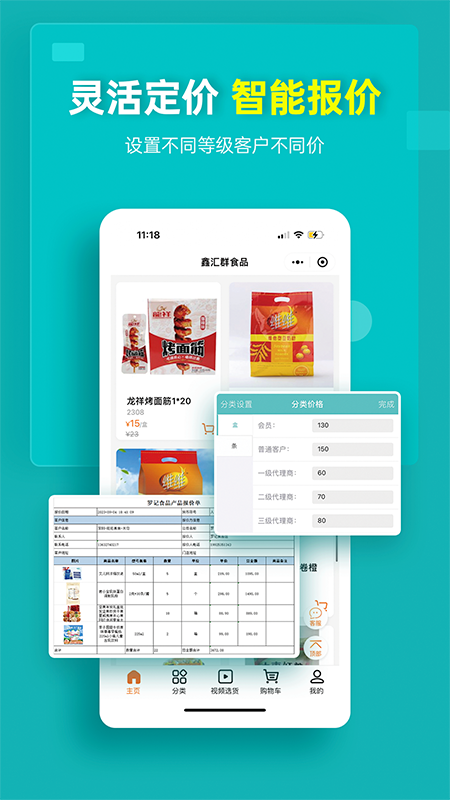 秦丝生意通app