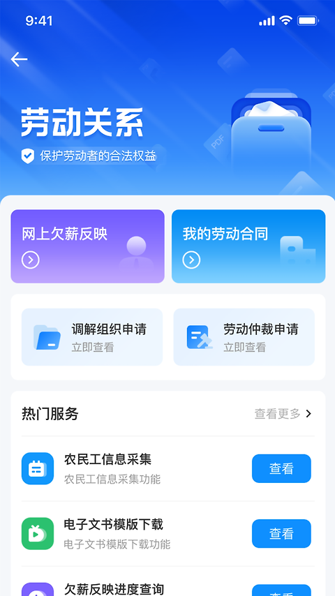 湖南智慧人社