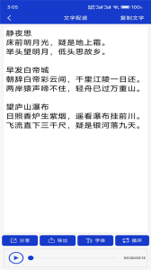 免费文字转语音app