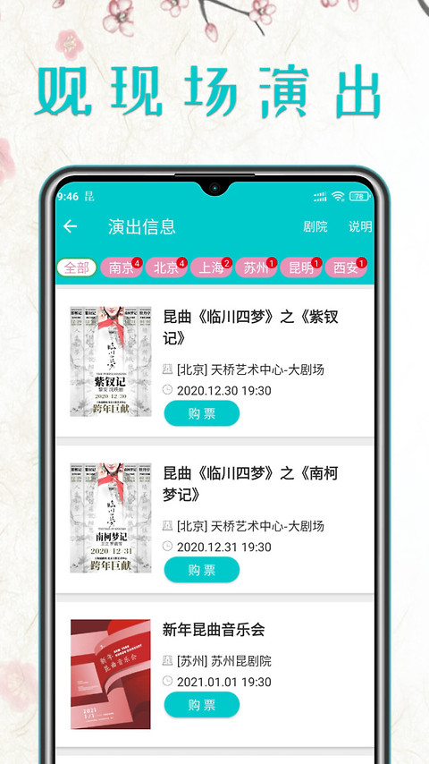 昆曲迷app