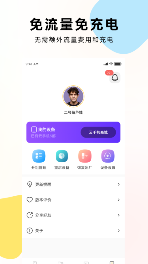 虫虫云手机app