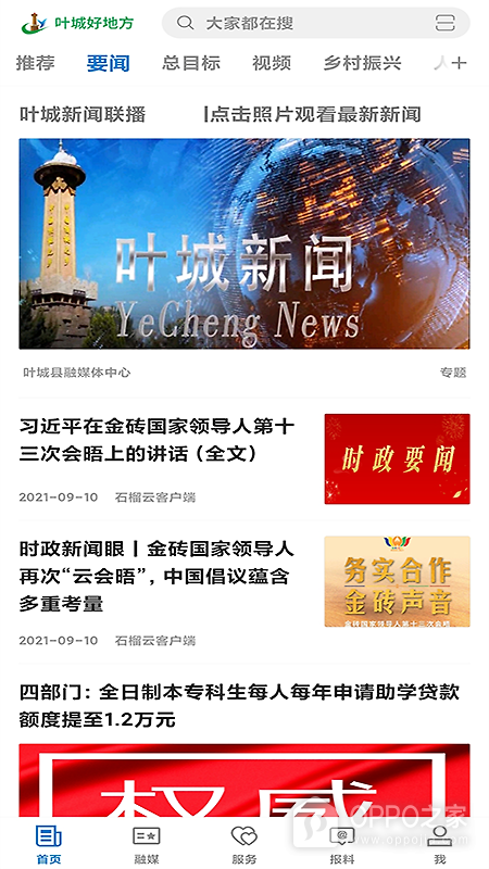 叶城好地方app