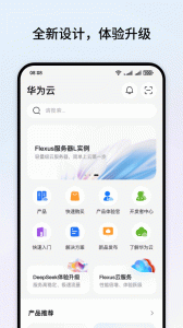 华为云app