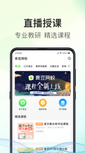 青豆网校app