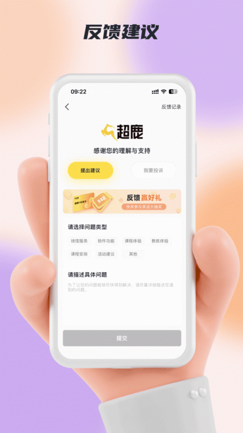 超鹿运动app