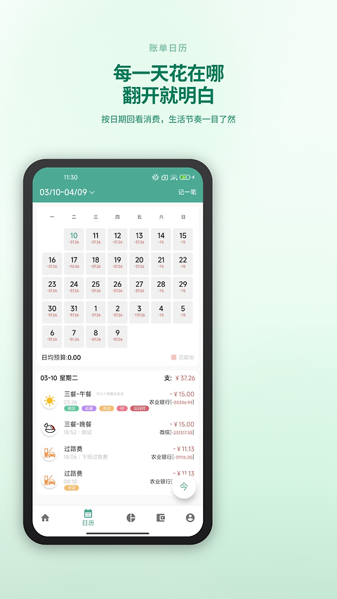 好好记账app