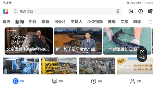 央视影音车机版