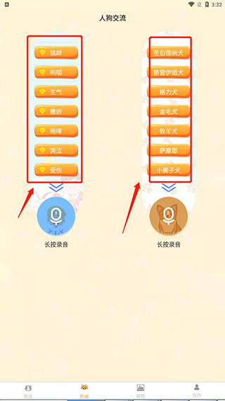 人猫翻译交流器app