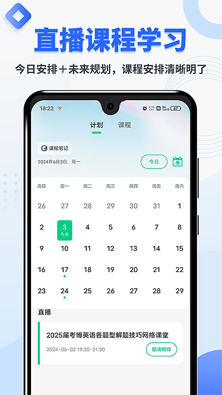 考博英语题库app