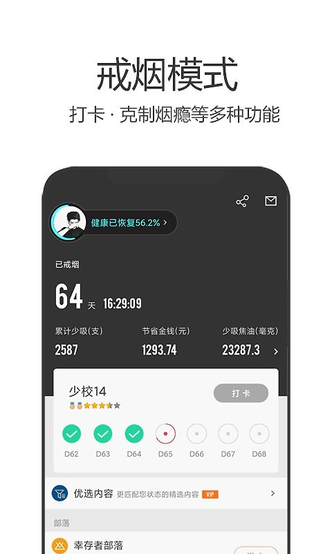 戒烟军团官方版