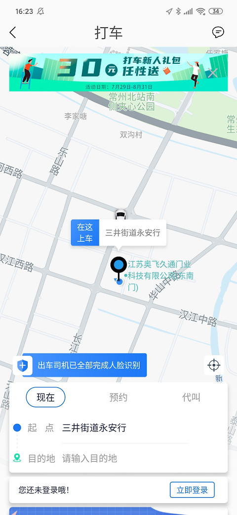 永安行app