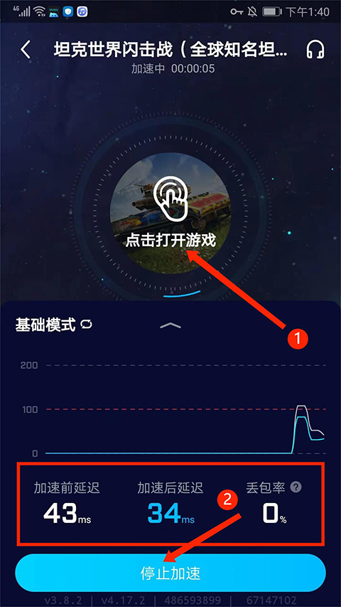 biubiu加速器官方版